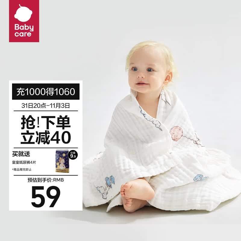 babycare儿童浴巾超柔吸水纱布新生婴儿洗澡巾婴儿 95*95-云端月亮兔怎么看?