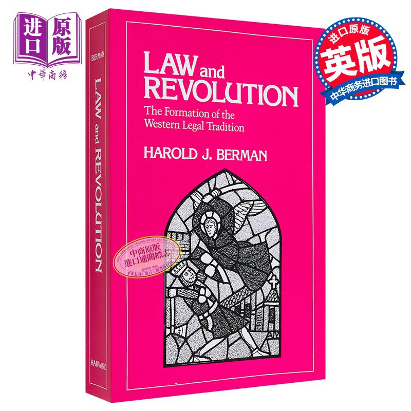 法律与革命（卷一）：西方法律传统的形成 英文原版 Law and Revolution使用感如何?