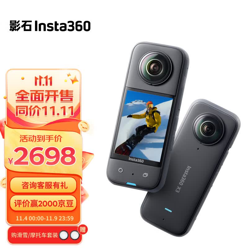 影石Insta360 X3全景运动相机防抖防水摄像机5.7K高清Vlog摩托车骑行滑雪潜水路亚属于什么档次？