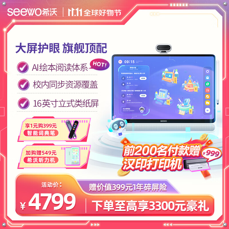 希沃学习机W3 类纸护眼大屏儿童学习平板 小学到高中AI学生平板英语早教机 8G+128G 皓月白属于什么档次？