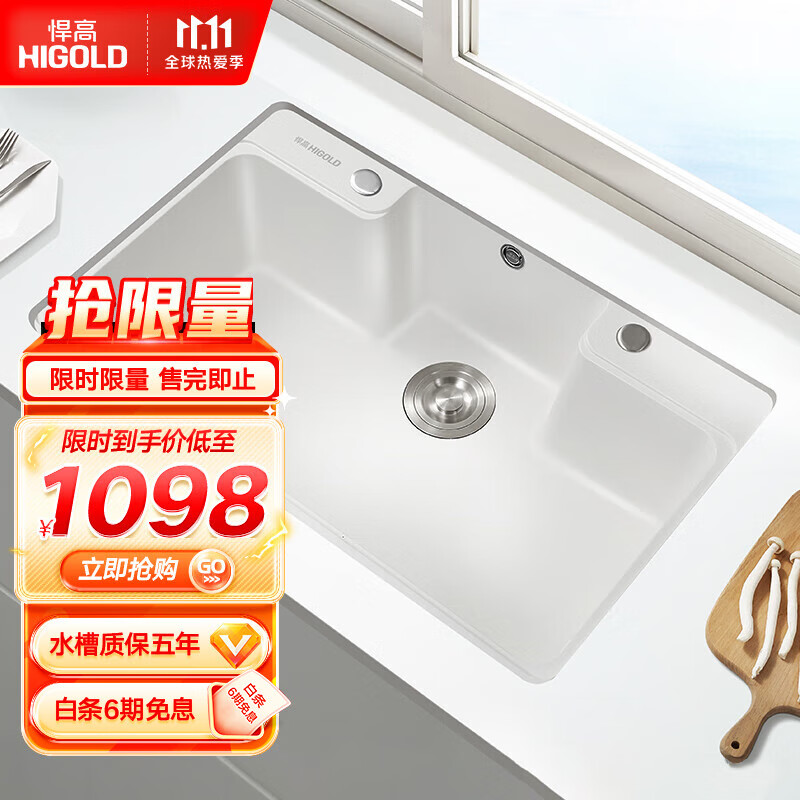 悍高（HIGOLD） 厨房级石英石水槽单槽港湾式洗碗盆台上台下盆沥水篮套餐 石英石单槽(宣白)-不配龙头高性价比高么？