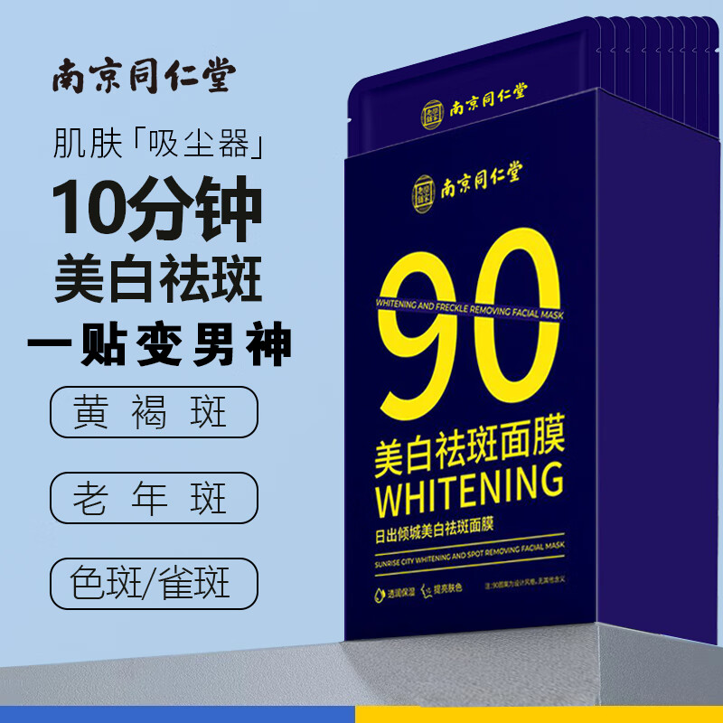 同仁堂（TRT）男士面膜美白控油补水淡印提亮肤色收缩毛孔黑头面膜贴25ml*20片