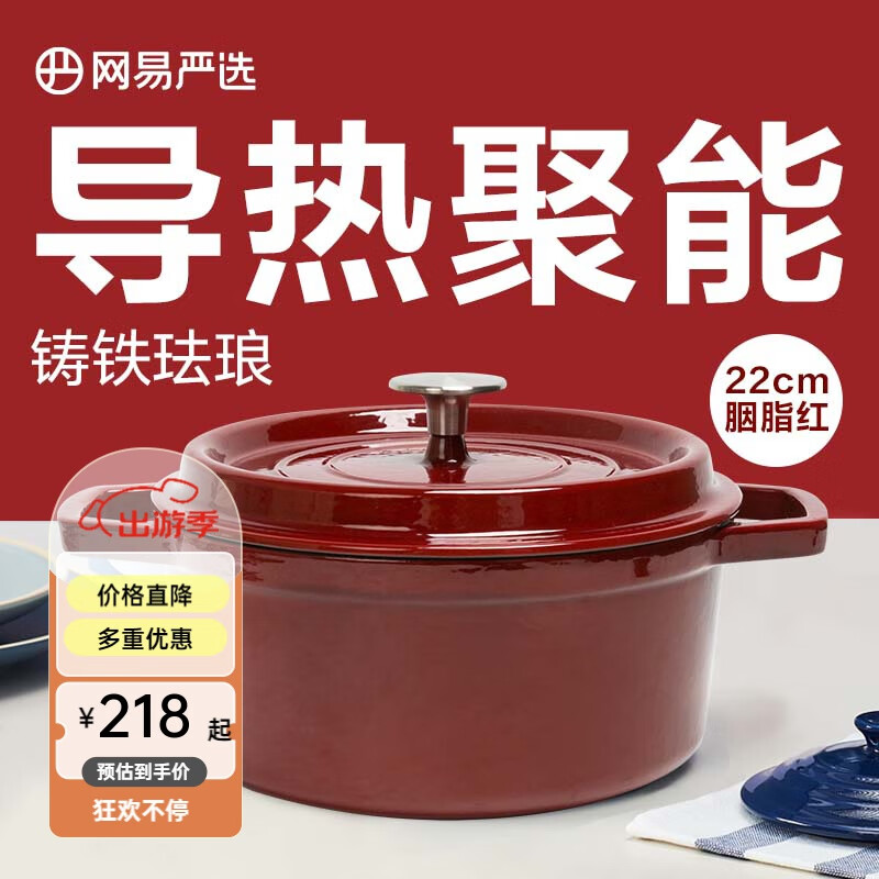 YANXUAN 网易严选 100年传世系列 炖锅(22cm、2.5L、铸铁、胭脂红)