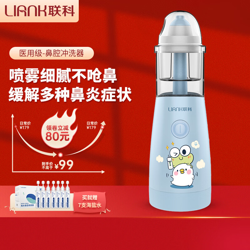 联科(LIANK)儿童医用电动喷雾洗鼻器宝宝家用鼻腔鼻子冲洗成人鼻部冲洗器XY-D1 1台