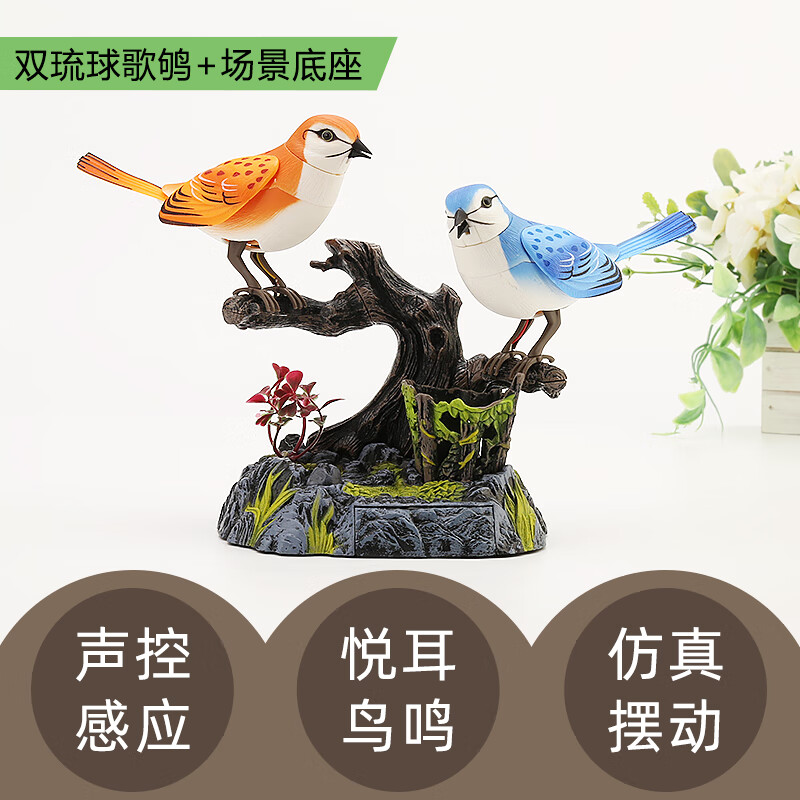 益智星仿真小鳥玩具帶鳥籠聲控感應(yīng)智能會(huì)叫會(huì)動(dòng)會(huì)唱歌兒童男孩女孩禮物 琉球歌鴝雙鳥HL513B