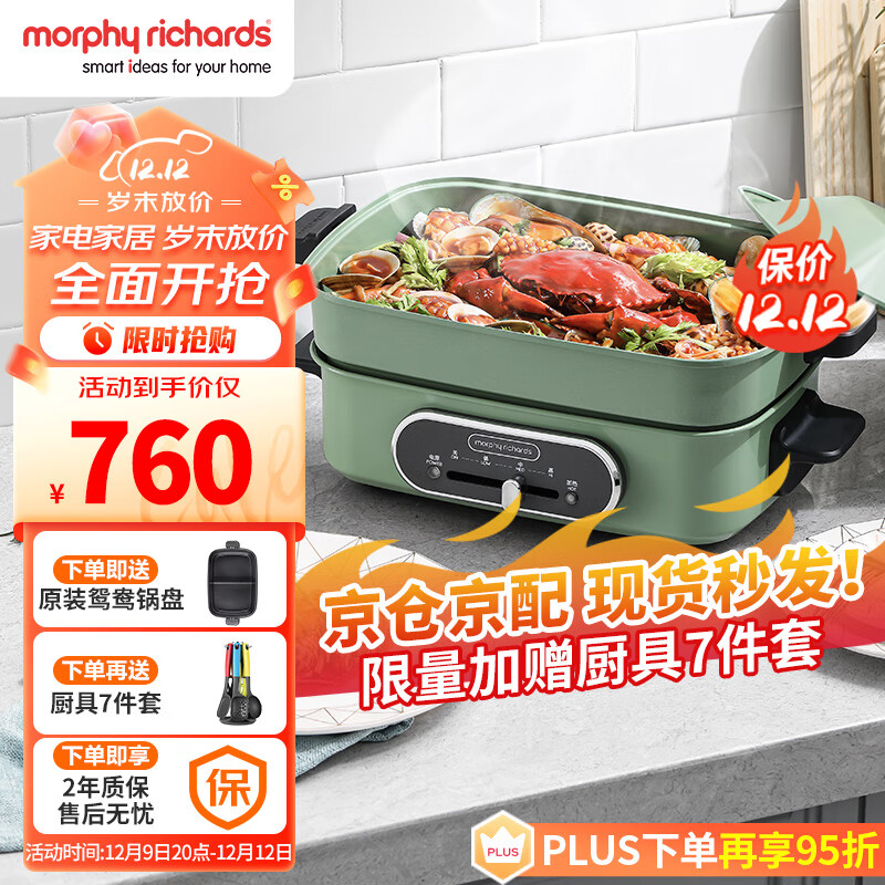 摩飞电器（Morphyrichards）多功能锅 家用多用途锅 电火锅电煮锅电蒸锅电热锅 2.5升 火锅锅 MR9088 薄荷绿