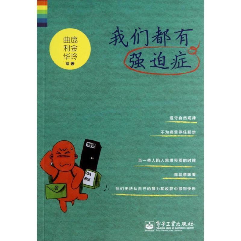 我们都有强迫症【正版图书,放心购买】