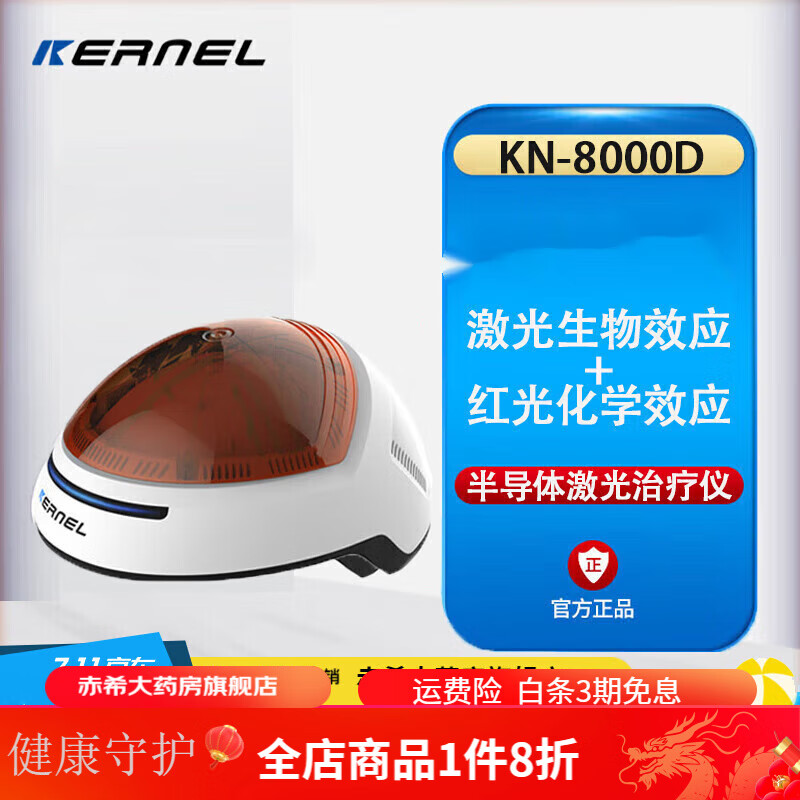 科诺红蓝光治疗仪帽激光仪kn-8000d软激光黑密头盔器械种发增发仪 21