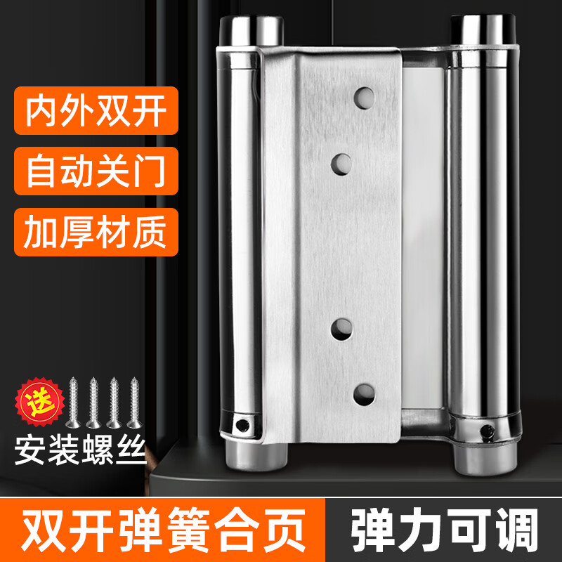 雅利达不锈钢双向自由进出门合页酒吧门吧台门栅栏门里外双开弹簧合页