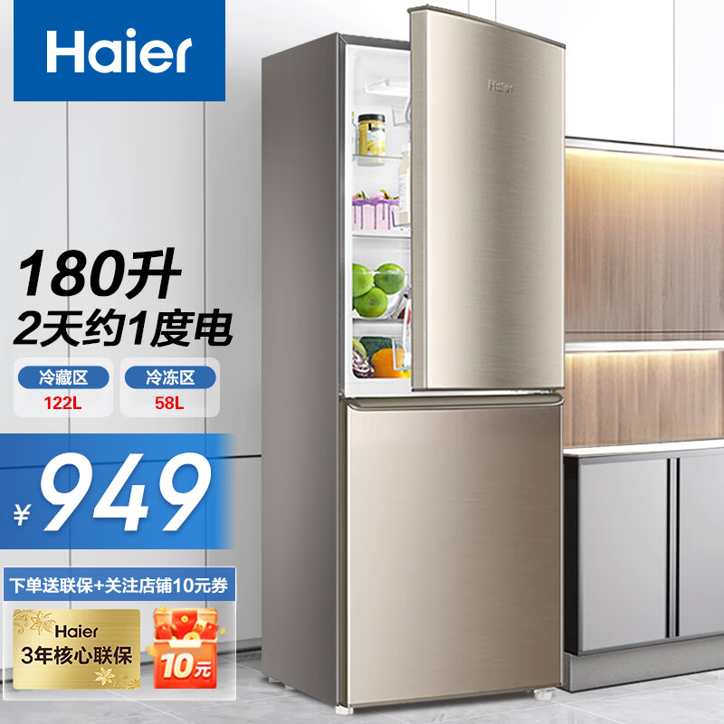 Haier海尔冰箱家用冰柜冷藏冷冻双门净味保鲜双开门小型电冰箱 180升直冷节能3级使用感如何?