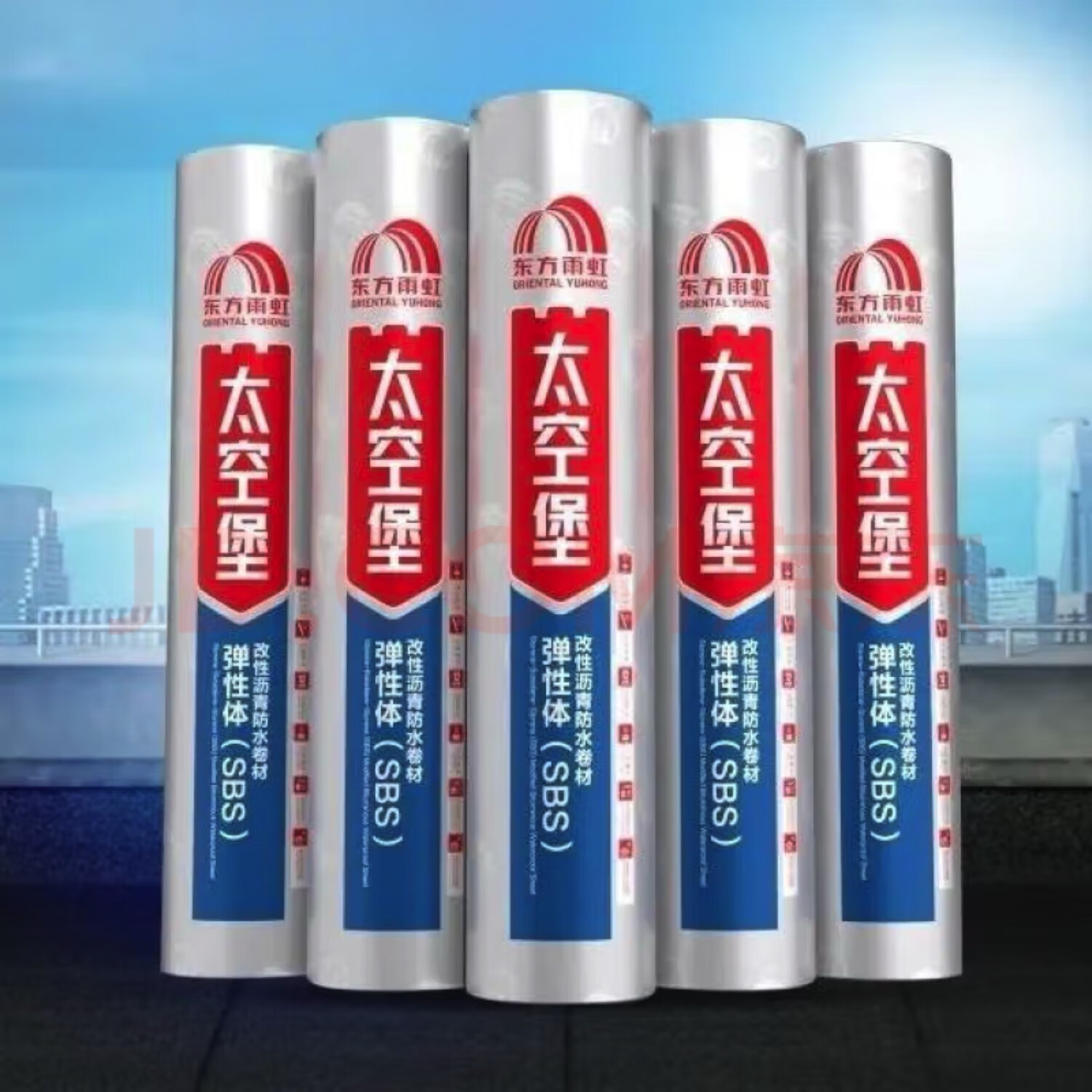 东方雨虹东方雨虹太空堡耐高温40降温夏天抗晒sbs沥青防水材料  1型