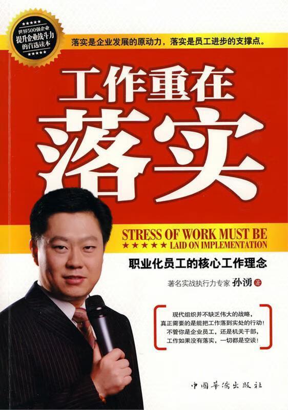 工作重在落实【正版好书,下单速发】