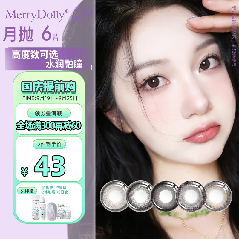 新款MerryDolly美瞳月抛6片咖啡系列彩色近视隐形眼镜大小直径高度数自然混血男女 生椰拿铁棕14.2mm(6片/奶味气泡瞳) 750度