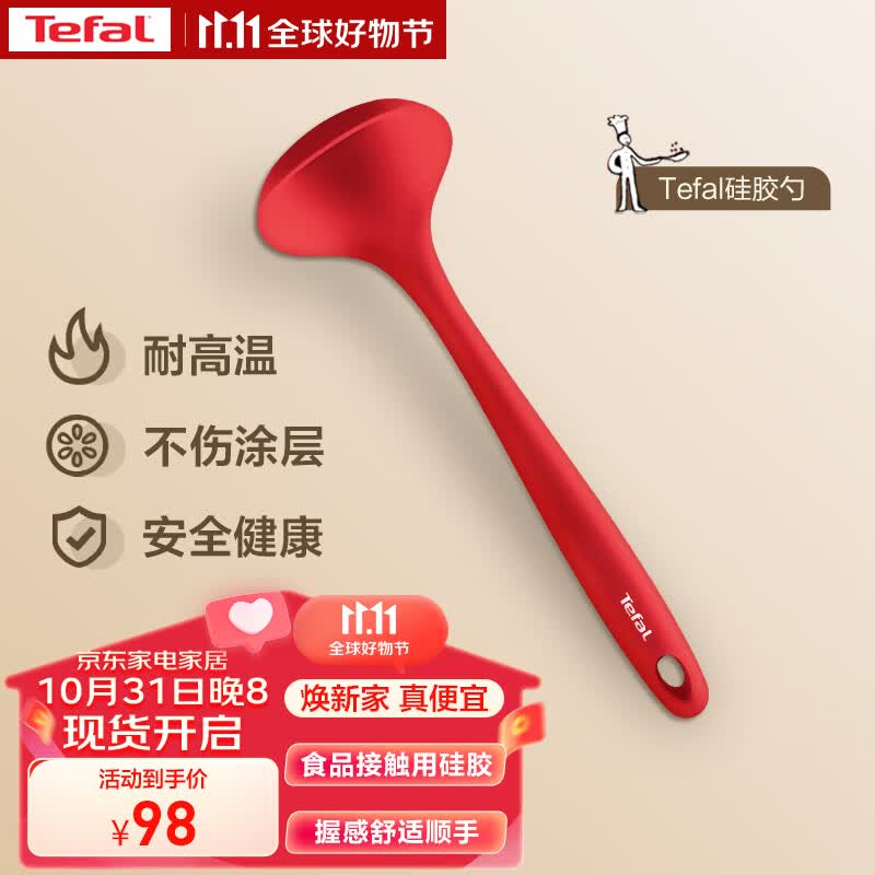 特福（Tefal）硅胶汤勺耐高温食品接触用不粘锅炒锅煎锅平底锅专用汤勺属于什么档次？