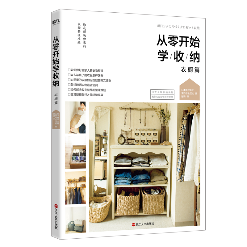 从零开始学收纳(衣橱篇)