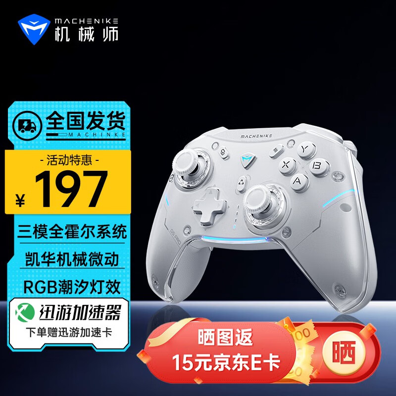 机械师G5Pro无线游戏手柄 有线蓝牙三模switch pro类xbox手柄 Steam电脑NS手柄 【G5Pro】三模-双霍尔-探索白属于什么档次？