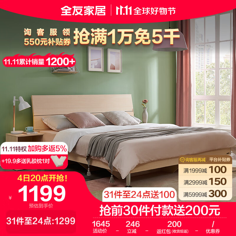 全友家居 床现代简约卧室双人床主卧室成套家具板式床106302 床+床头柜*1+105001床垫 1500*2000怎么样,好用不?