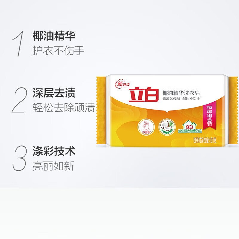 立白洗衣皂洗衣透明肥皂净渍祛味持久留香耐用不伤手家用 2块洗衣皂
