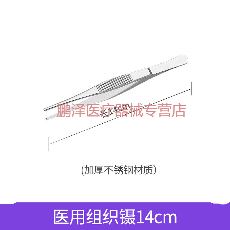 顺兴发 组织镊不锈钢有齿镊鼠齿镊皮镊带钩镊子软疣镊子夹手术器械