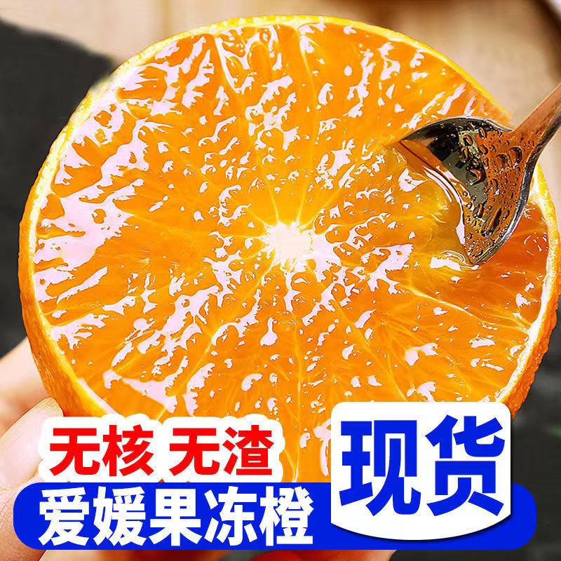 正宗四川爱媛38号果冻橙子9斤新鲜水果当季橙子手剥甜橘橙5斤70mm含