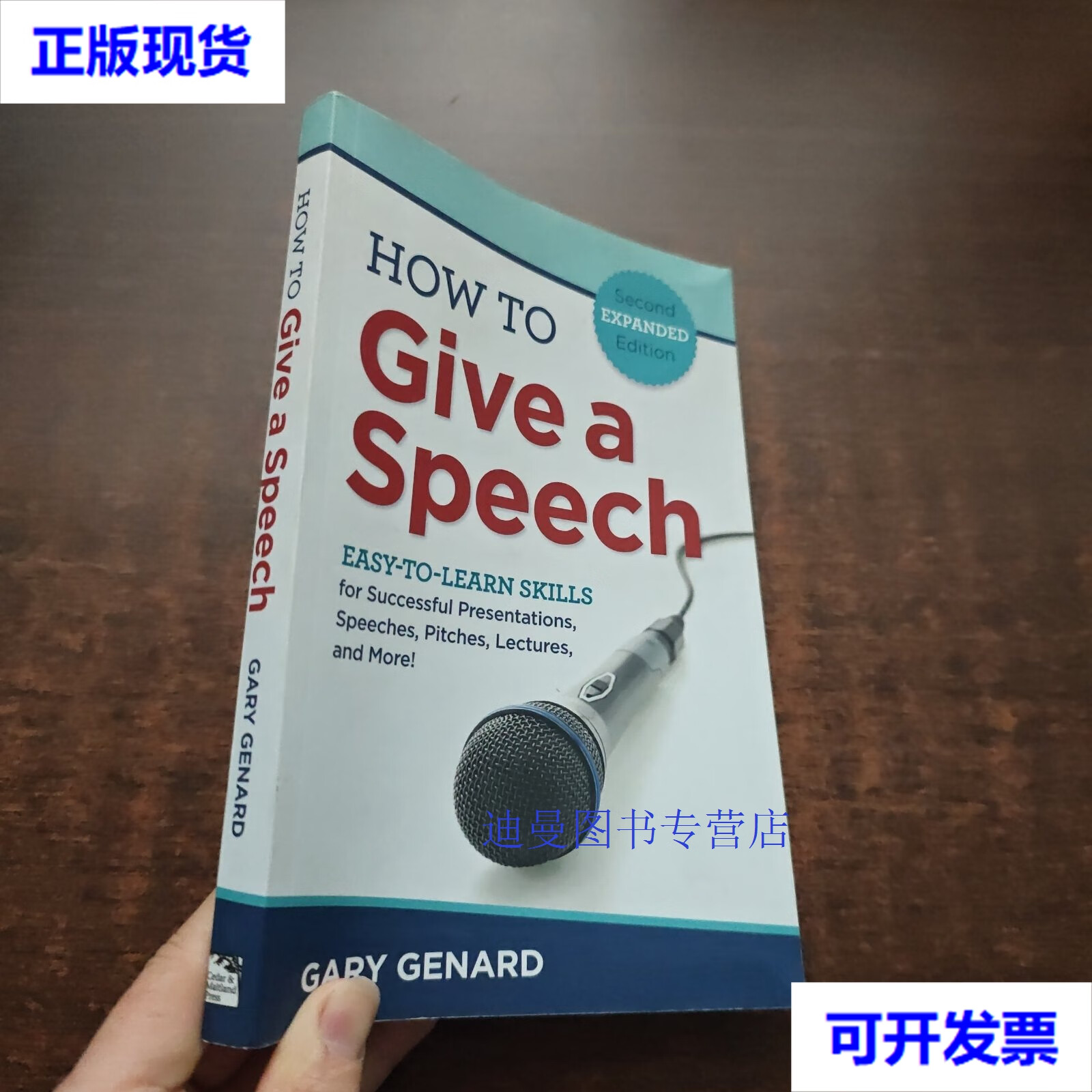 【二手九成新】how to give a speech(签名本) gaey·genard gaey