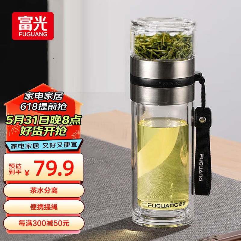 富光泡茶师玻璃杯 双层透明玻璃水杯子茶水分离杯商务办公泡茶杯310ML