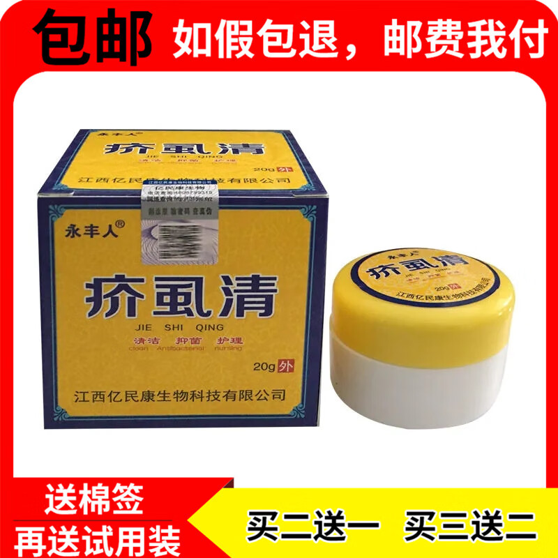 【京药房直发】买2贈1买3贈2疥虱清乳膏