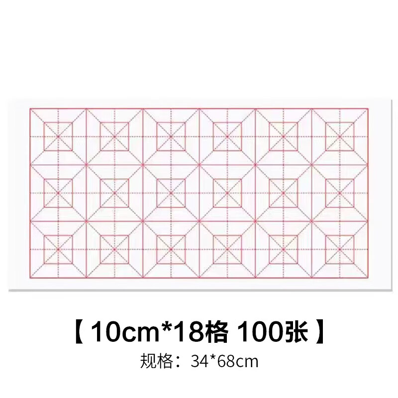 宣纸正回米格华彩格18格回宫格半生熟不洇墨加厚书法专用纸书练习 正