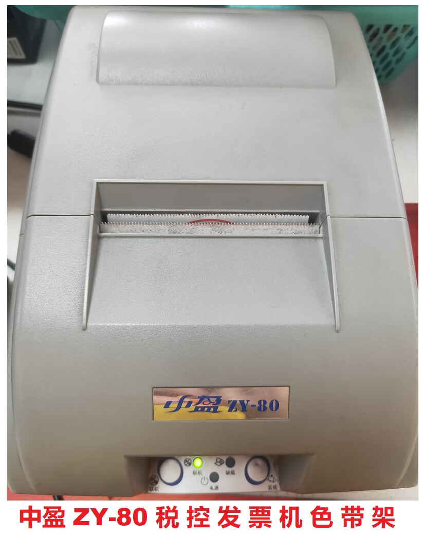 中盈ny-80 nx-80税控发票机色带架 中盈zy60打印机色带架色带框