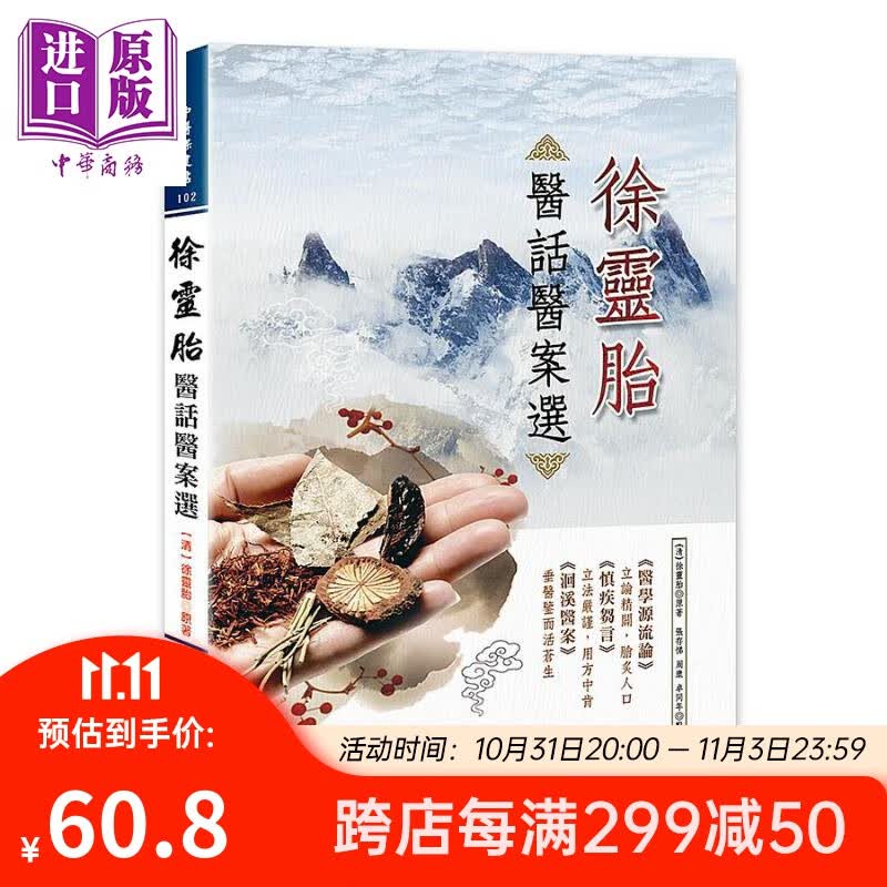 徐灵胎医话医案选 港台原版 徐灵胎 大展出版社怎么样,好用不?