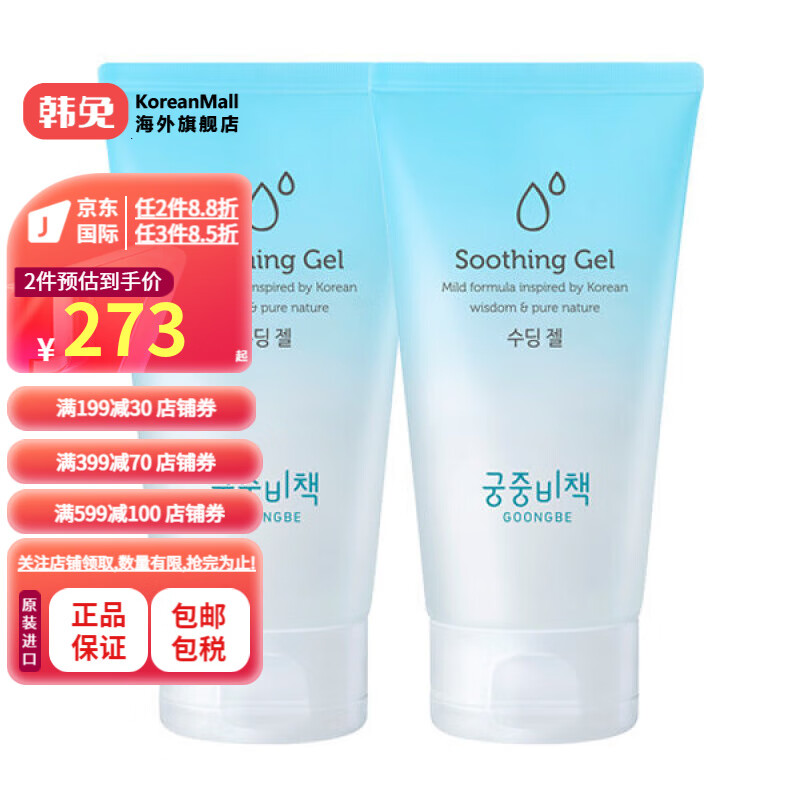 宫中秘策(goongbe)儿童婴儿专用舒缓凝胶 保湿凝胶150ml