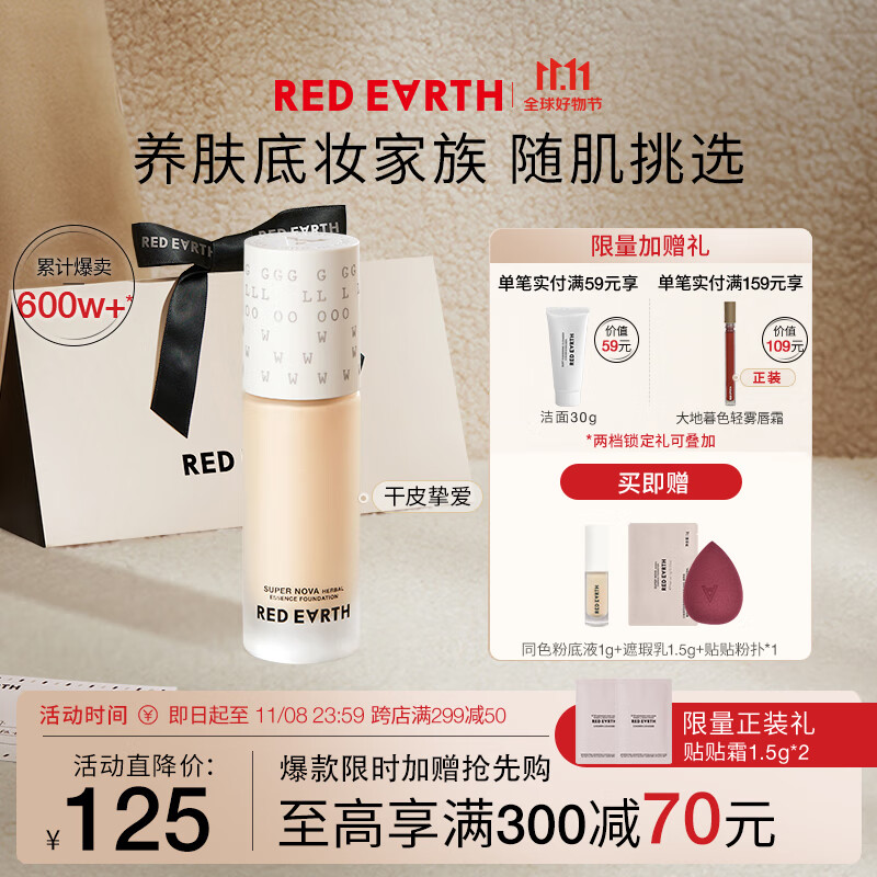 红地球（red earth）精华粉底液遮瑕干皮养肤保湿不卡粉持久妆亲妈-瓷亮色30g使用感如何?