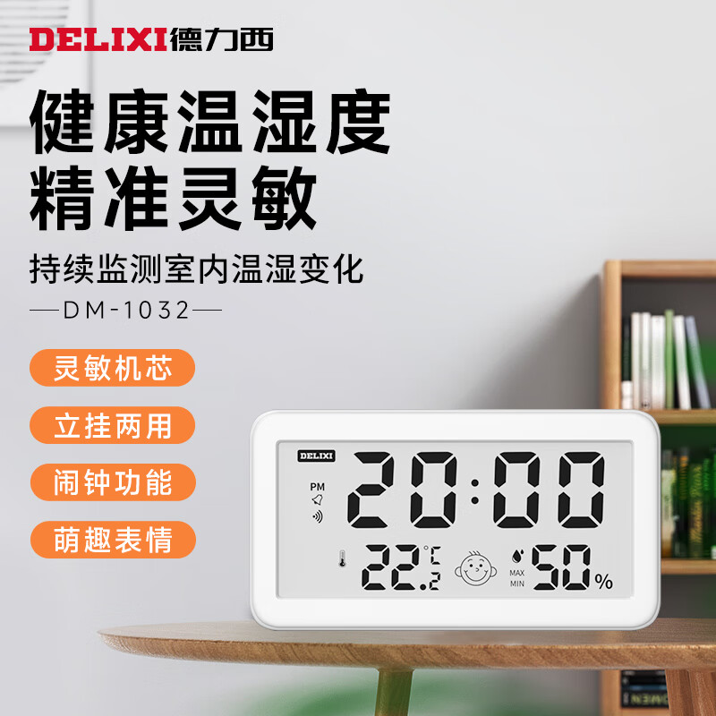 德力西（DELIXI）电子高精度温湿度计室内家用温度计干湿婴儿房室温壁挂式温湿度表 【全面屏款】日历/笑脸提示