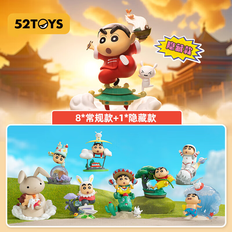 52TOYS 蜡笔小新经典场景系列盲盒 潮玩手办动漫周边公仔玩具礼物摆件 单只盲盒 (随机发)