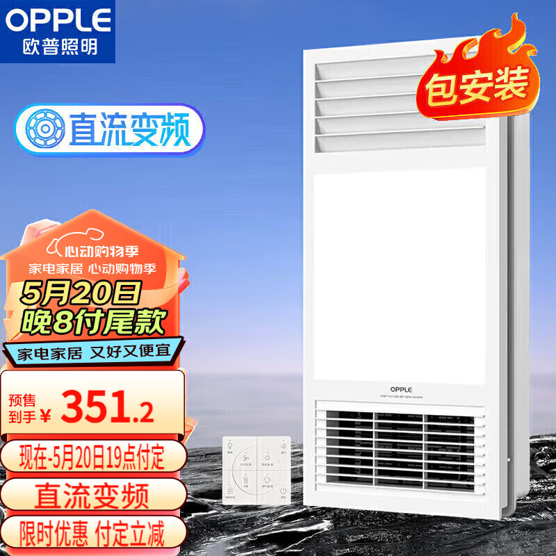 欧普（OPPLE）超薄大功率风暖浴霸照明暖风机浴霸灯暖照明排气一体集成300x600
