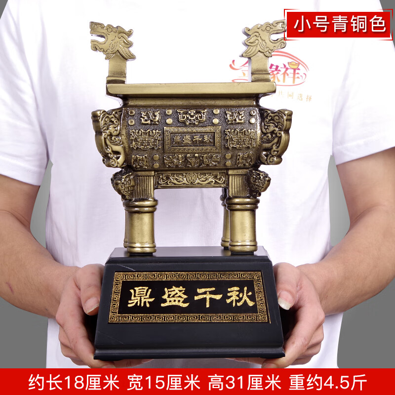 礼品会议大厅工艺装饰品老板桌办公室客厅摆设 小号鼎盛千秋(青铜色)