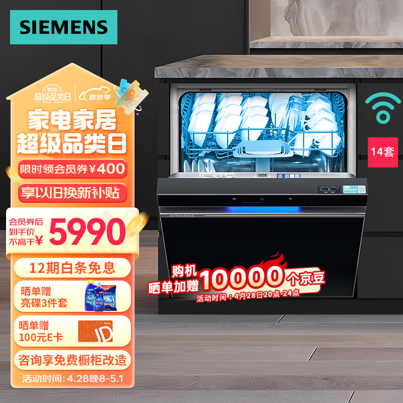 西门子（SIEMENS）【极净魔盒Auto】洗碗机14套大容量 嵌入式 极简设计 智能开门烘干 全嵌黑色白色 晶御智能 SJ43EB66KC（黑色）