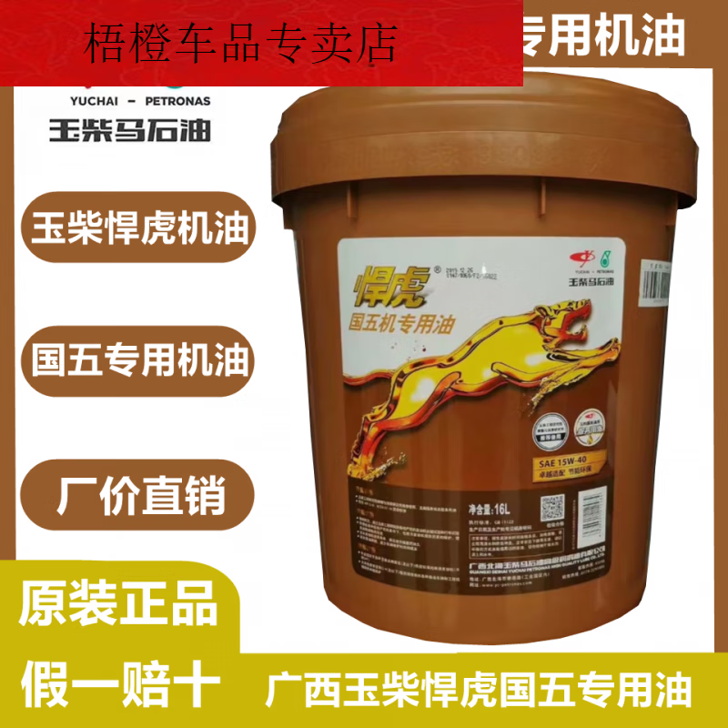 允和美玉柴专用悍虎柴油机油国五15w-40/16l原装到家原厂机油 15w-40