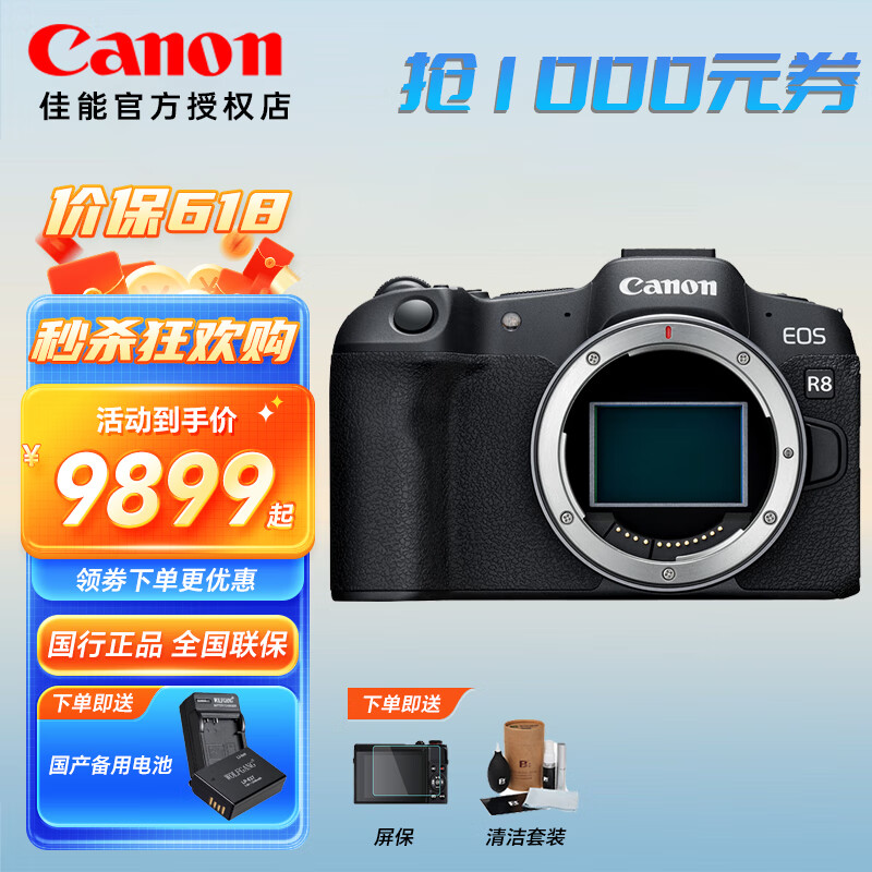 佳能（Canon）EOS R8 全画幅微单相机 新手专业直播 佳能r8 照相机 EOS R8机身（独立包装未开封） 官方标配