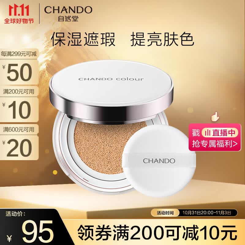 自然堂（CHANDO）雪润晶采裸透气垫霜组合装14g*2(#03自然色)高性价比高么？