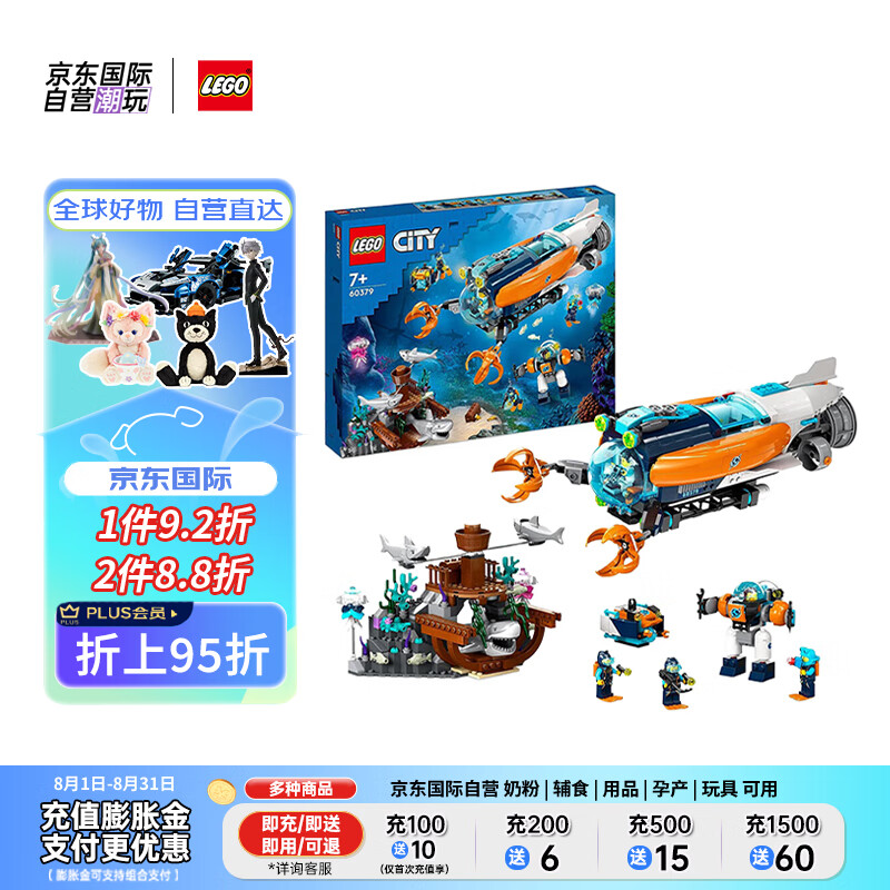 乐高(lego)积木玩具 城市系列 60379 深海探险潜水艇 7岁  儿童玩具