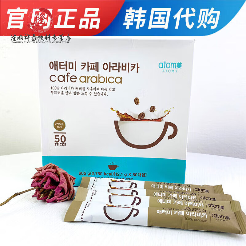 i韩国atom艾多美阿拉比卡速溶三合一咖啡200袋浓郁 三合一口味50袋