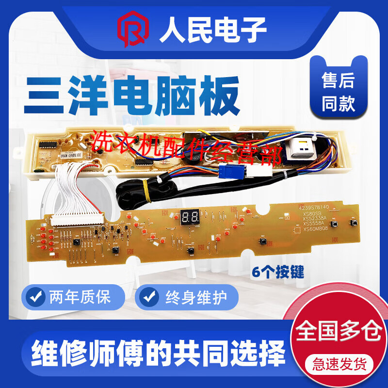 三洋洗衣机电脑板主板xqb60一m808xqb60-s808按键电源线路控制版 xqb