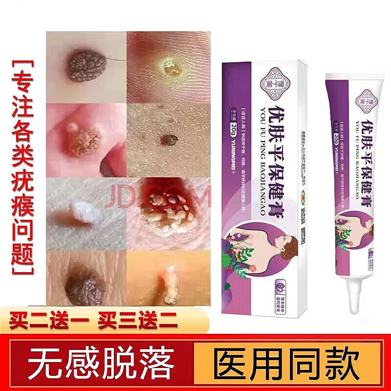 优肤平膏扁平疣膏疣清宁克尤膏扁平疣克疣净猴子脖子肉粒温和不留巴