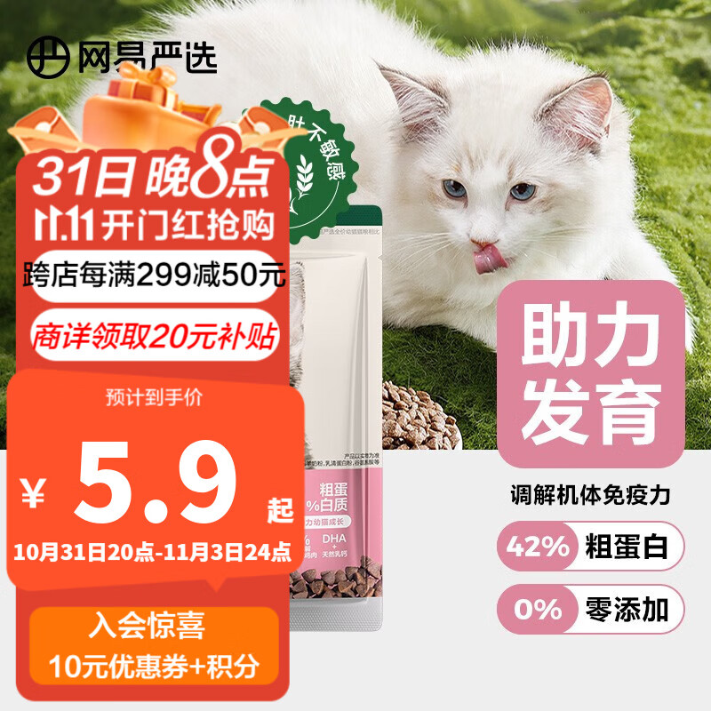 网易严选 全价幼猫粮 无谷粮深海鱼肉宠物猫主粮 试用装|幼猫粮 50g使用感如何?