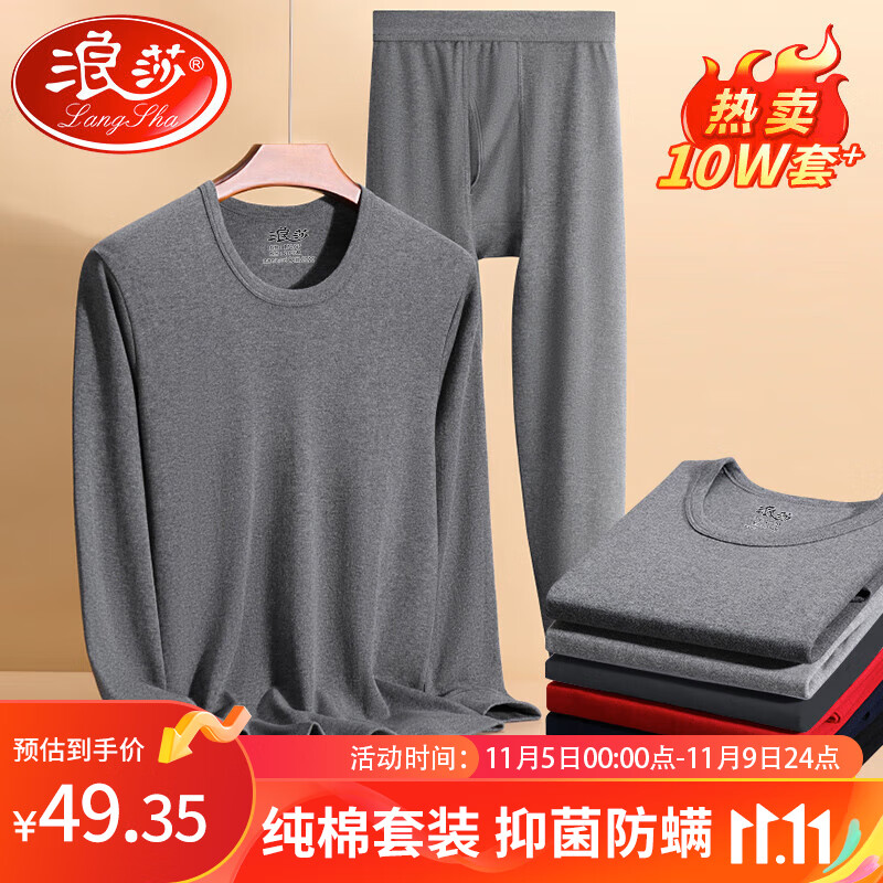 浪莎秋衣秋裤男纯棉保暖内衣男套装大码薄款棉毛衫男士抑菌保暖套装冬属于什么档次?
