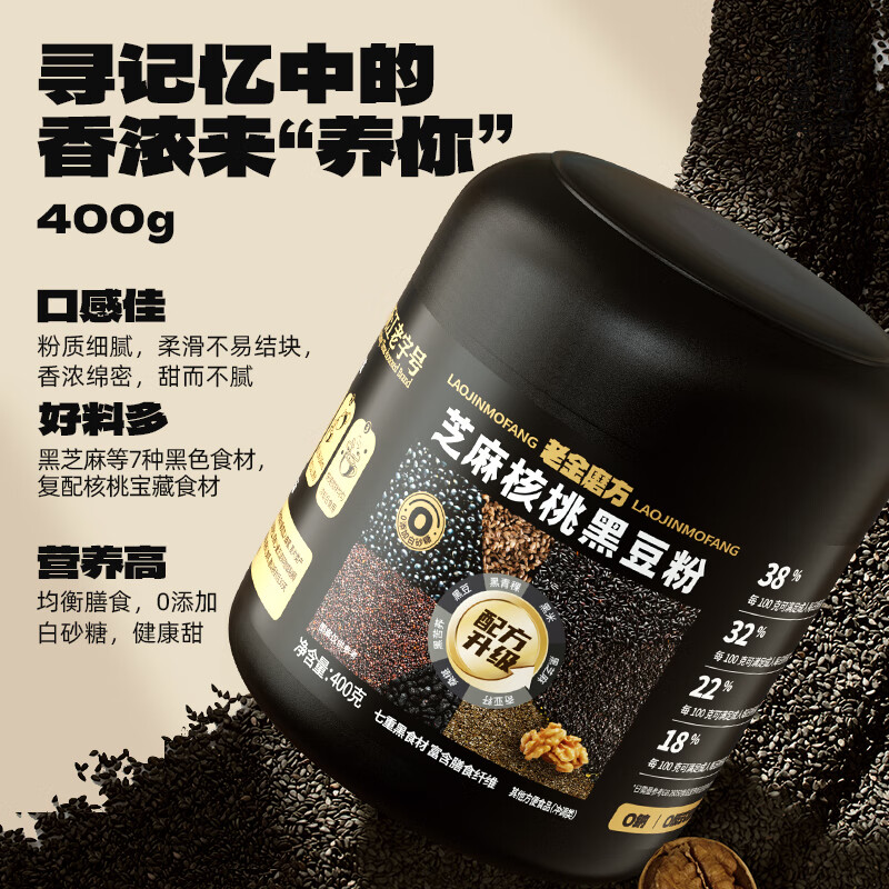 老金磨方芝麻核桃黑豆粉阿胶红枣红豆粉山药葛根玉米粉早餐五谷杂粮即食 芝麻核桃黑豆粉400g