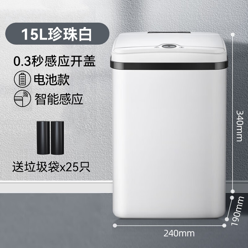 汉世刘家智能垃圾桶2024新款带盖感应式家用客厅轻奢厕所卫生间全自动电动 电池款白15L【智能感应】+防水 红外感应/静音开合/防水