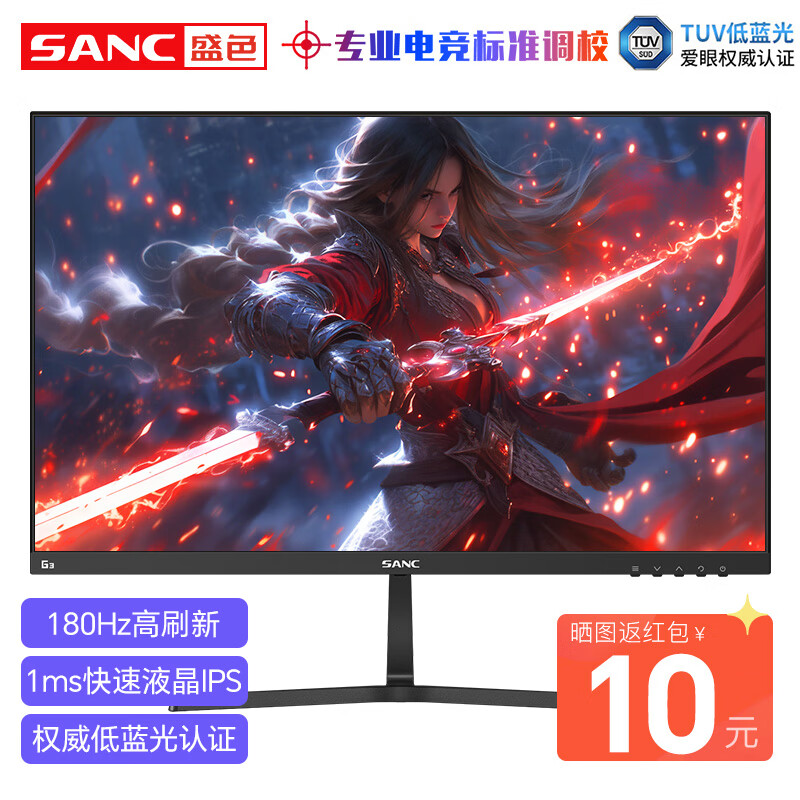 SANC 23.8英寸 180Hz Fast IPS快速液晶1ms 广色域显示器 电竞游戏屏幕G3 G3新一代180Hz电竞屏高性价比高么？