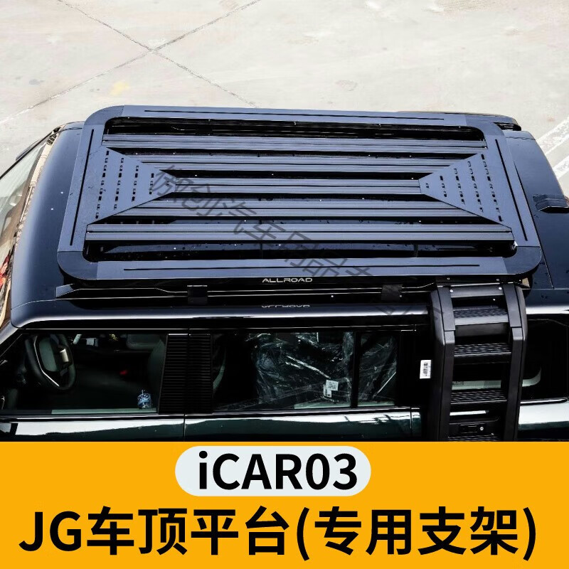 adventureseeker奇瑞icar03专用车顶平台改装行李架侧爬梯脚踏板外观